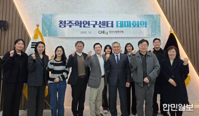 청주시정연구원 청주학연구센터, 첫 테마회의