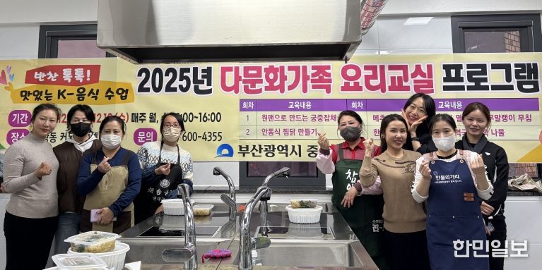 부산 중구, 다문화가족 요리교실 개최