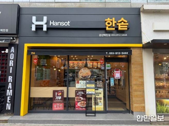 경북 경산 지역 자활센터「한솥도시락 경산 백천점」오픈!!