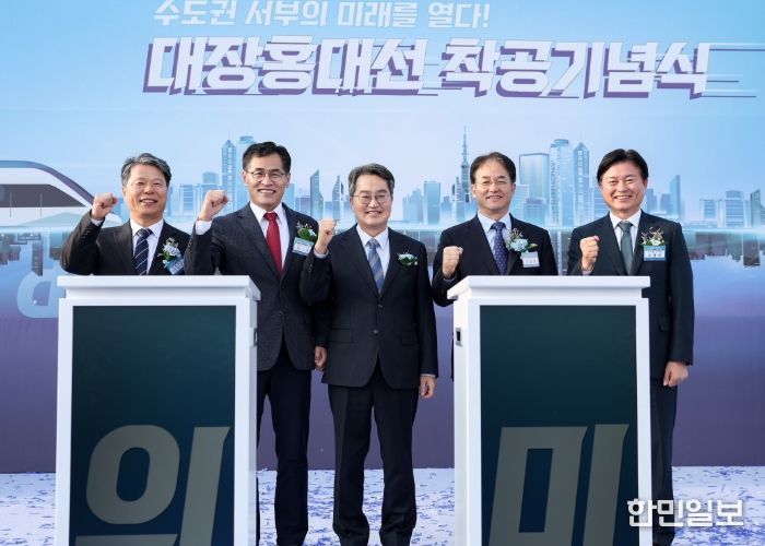 대장홍대선 착공기념식 기념촬영