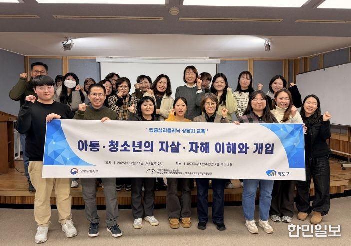 영도구 청소년상담복지센터, 2025년 집중심리클리닉 상담자 교육 실시
