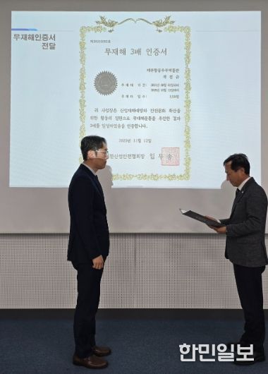 제주항공우주박물관 무재해 목표관리 3배수(1,534일) 달성