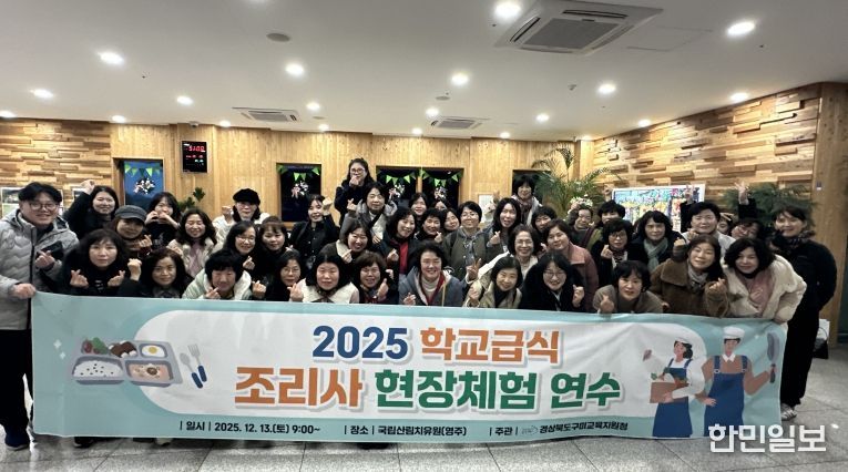 2025 학교급식 조리사 현장체험 연수 실시