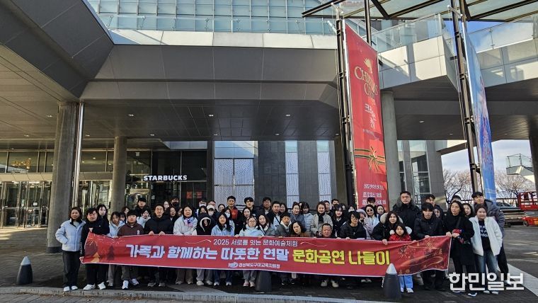 가족과 함께 문화공연 나들이 성료