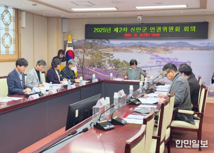 12월 15일, 제2차 신안군인권위원회가 진행되고 있다.