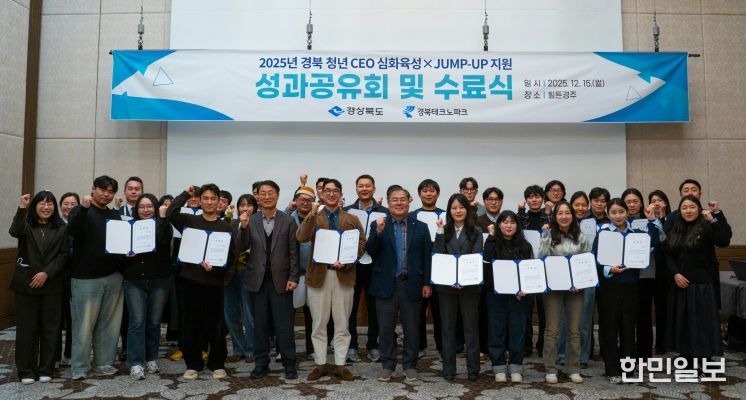 경북 청년CEO 성과공유회 및 수료식