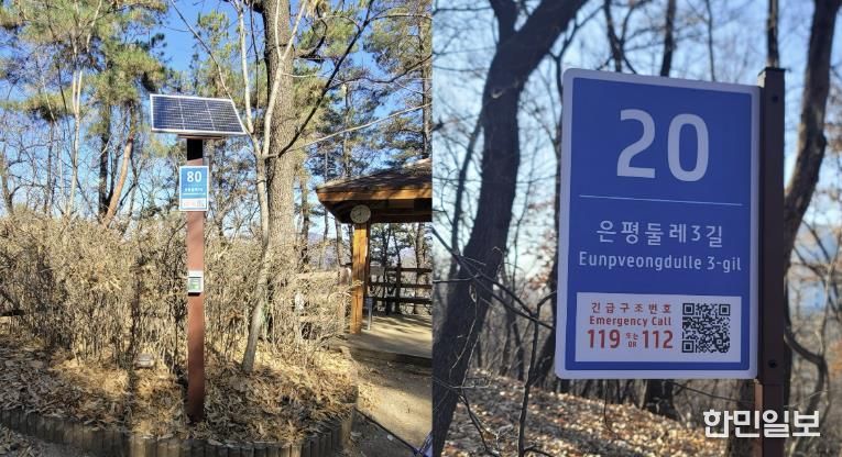 은평둘레길에 설치된 스마트 기초번호판 모습