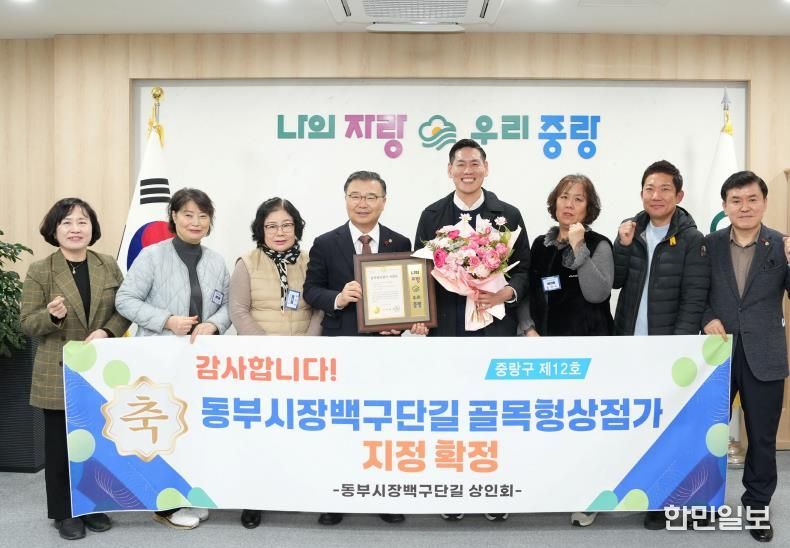 15일 열린 골목형상점가 지정서 수여식에 참석한 류경기 중랑구청장과 상인회 관계자들