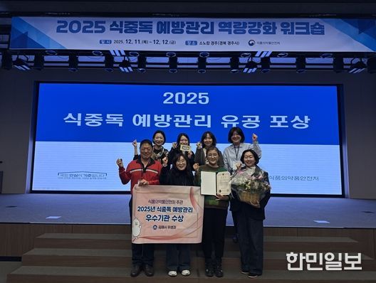 식약처 주관 식중독 예방관리 우수기관 선정