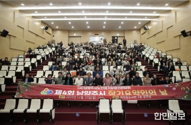 장기요양 종사자 격려의 장…‘제4회 남양주시 장기요양인의 날’ 열려