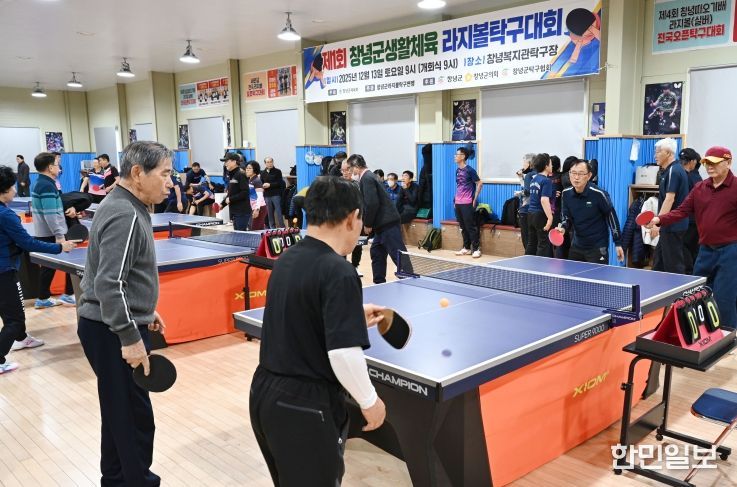 제1회 창녕군 생활체육 라지볼 탁구대회 대회