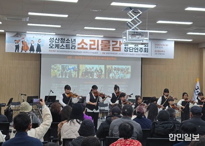 성산청소년오케스트라 소리물감 창단연주회