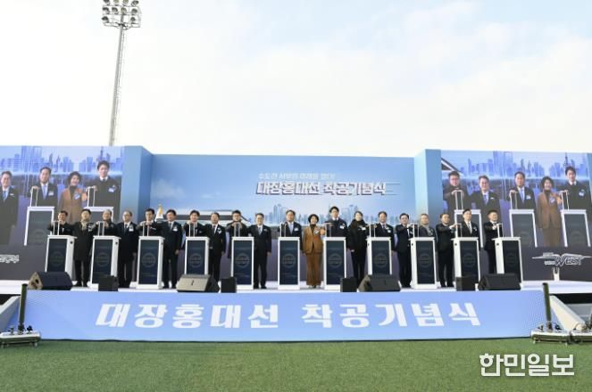 대장-홍대선 착공기념 사진