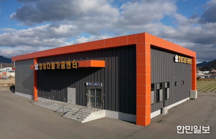 창녕다움가공센터