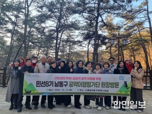 남동구, 공약이행평가단 회의 및 현장점검 실시