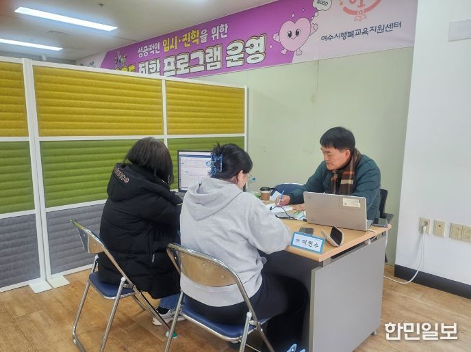 지난 12월 13일 여수시행복교육지원센터에서 관내 예비 고3 학생을 대상으로 ‘대입 전략 1대1 맞춤 컨설팅’을 운영했다.