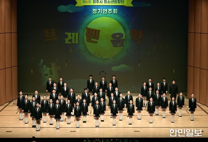 제6회 경주시 청소년합창단 정기연주회가 14일 경주예술의전당 화랑홀에서 열린 가운데, 청소년 합창단 단원들이 무대 위에서 기념촬영을 하고 있다