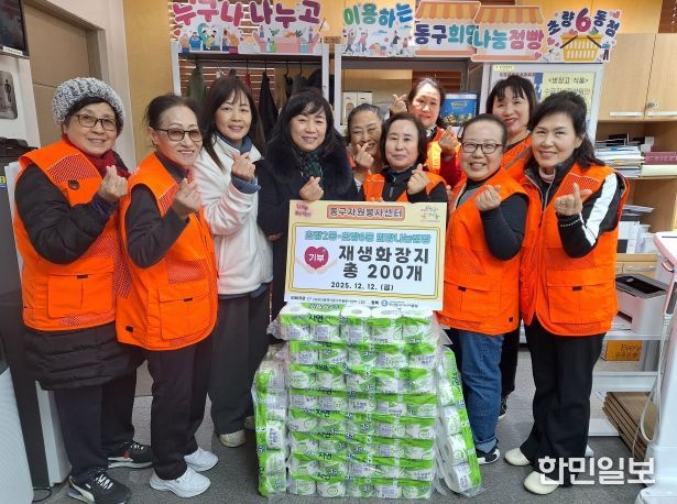 동구자원봉사센터, 종이팩 모아 재생화장지 200개 기부