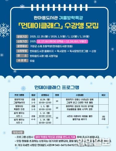거창군, 한마음도서관 겨울방학특강 ‘먼데이클래스’ 운영
