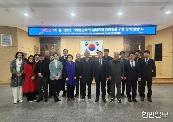 민주평통 강화군협의회, 화해․협력의 남북 관계 재정립 정책 방향에 의견 수렴