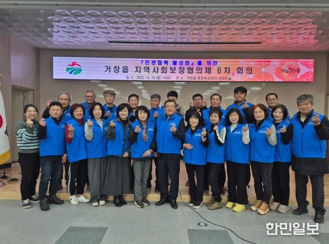거창군 거창읍 지역사회보장협의체, 제6차 정기회의 개최