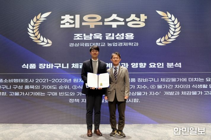 경상국립대학교(GNU) 대학원 농업경제학과 박사과정생 조남욱 씨