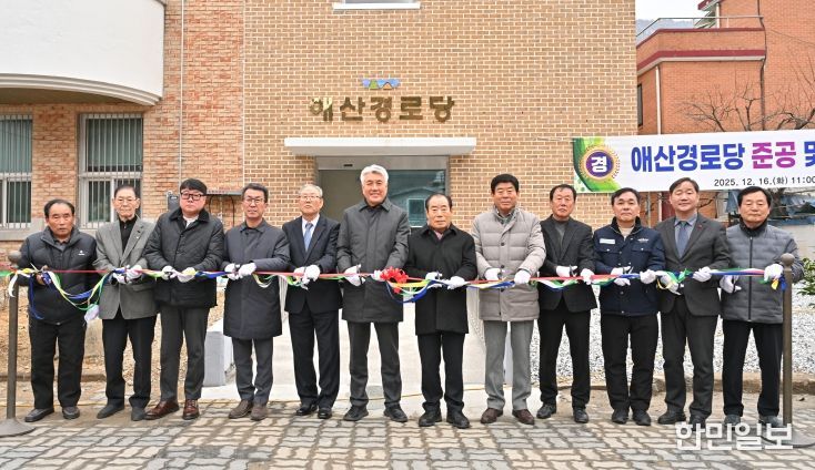 정선읍 애산경로당 개소식