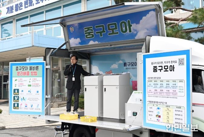 대전 중구, 차량형 자원순환정거장 ‘중구모아’ 운영