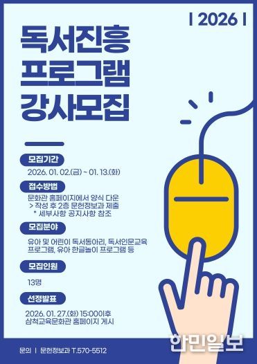 2026년 독서진흥프로그램 강사 공개모집 홍보문