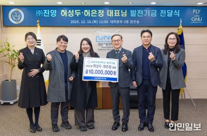 ㈜진양, 경상국립대학교 발전기금 1000만 원 기부