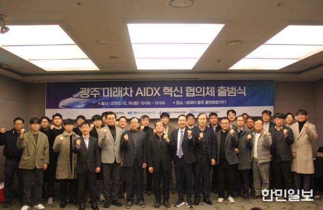 미래차 AIDX 혁신 협의체 출범식