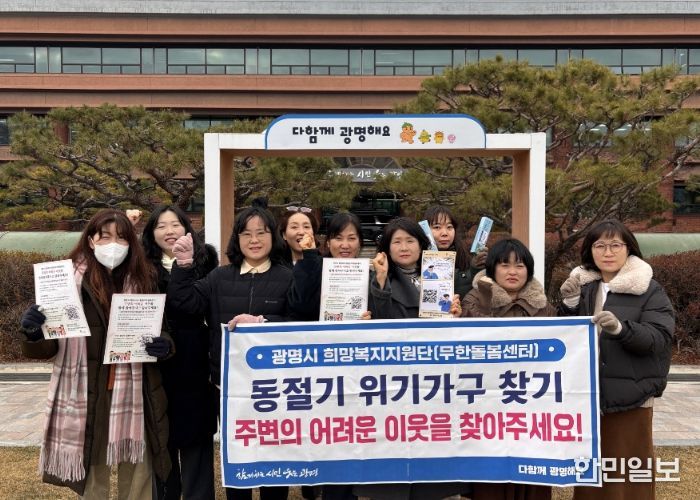 지난 15일 광명시 복지정책과 직원들이 병·의원을 직접 찾아가는 '겨울철 복지사각지대 집중 발굴 캠페인'을 실시하고 기념사진을 촬영하고 있다.