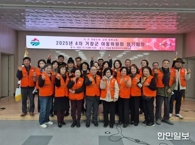 거창군 아동위원회 제4차 정기회의 개최