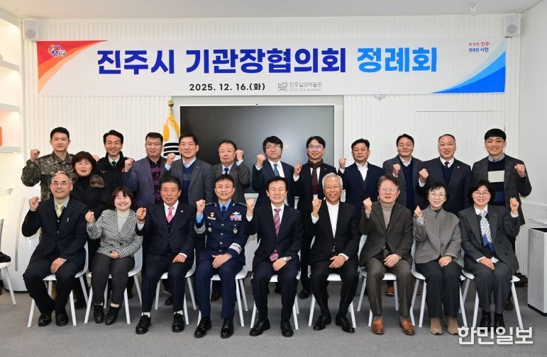 ‘2025 제3차 진주시기관장협의회 정례회’ 개최