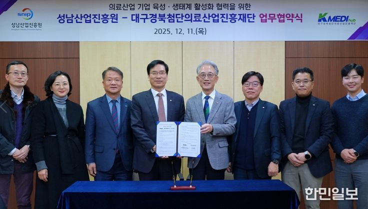 케이메디허브-성남산업진흥원 맞손