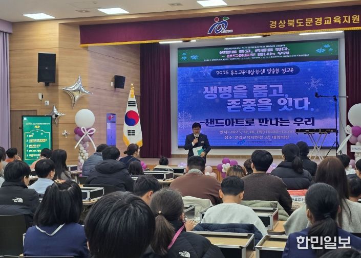 2025학년도 특수교육대상학생 맞춤형 성교육 실시