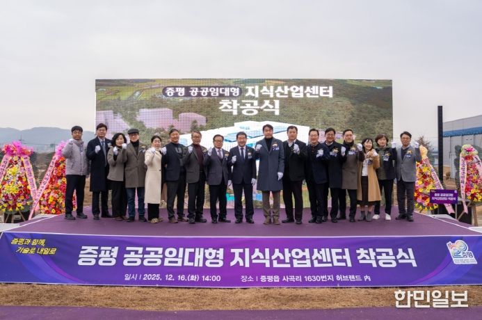 증평군 공공임대형 지식산업센터 착공식