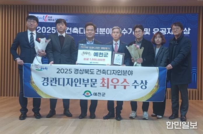예천군, 경관디자인부문‘최우수상’영예 안아