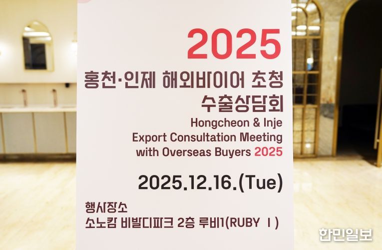 홍천 인제 외국바이어 수출상담
