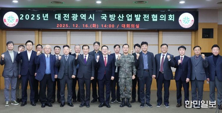 2030 대전의 국방산업 미래를 그리다