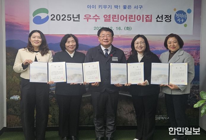 부산 서구, 2025년 우수 열린어린이집 시상