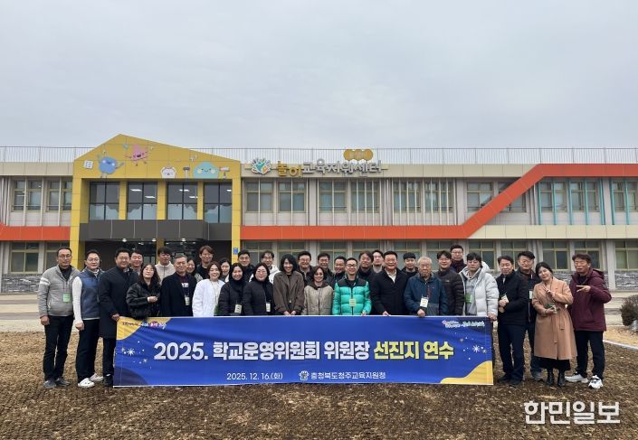 2025. 청주시 학교운영위원회 위원장 선진지연수