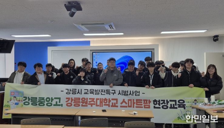 강릉시, 교육발전특구 연계 첨단농업 인재 양성 본격화