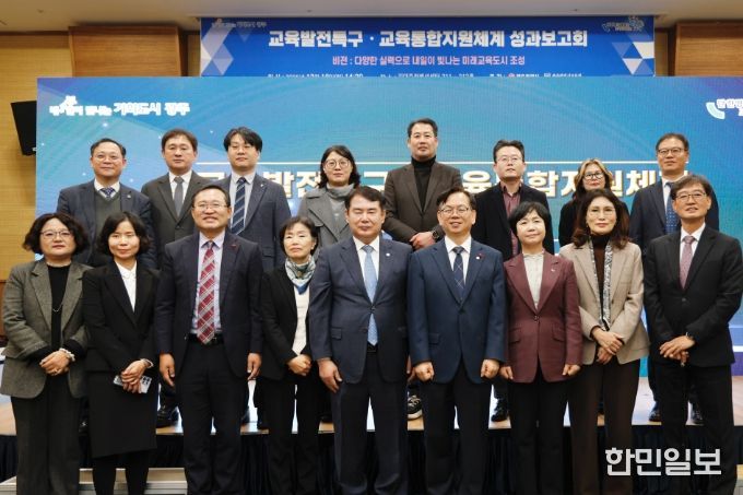 이정선 광주시교육감이 16일 김대중컨벤션센터에서 진행한 ‘교육발전특구 및 교육통합지원체계 성과보고회’에서 참석자와 함께 행사 후 기념사진을 촬영하고 있다. / 광주시교육청 제공