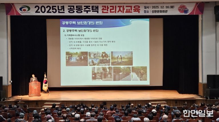 천안시는 16일 성환문화회관에서 공동주택관리자 교육을 실시했다.