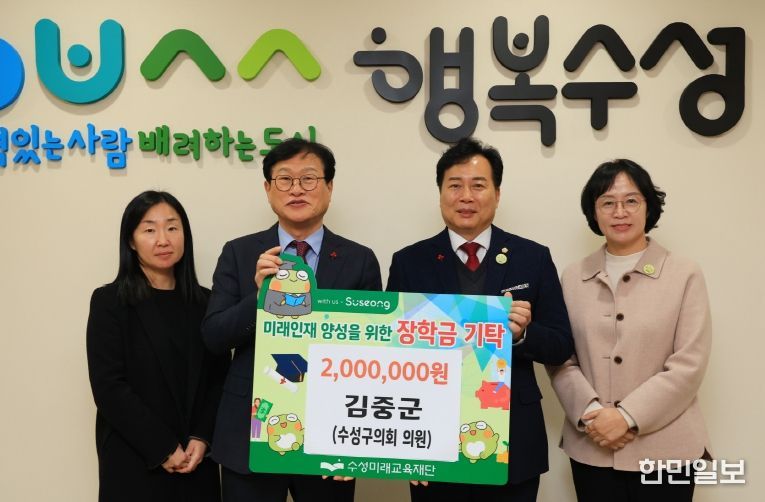 (왼쪽부터)김지연 교육지원팀장, 김대권 수성구청장, 김중군 수성구의원, 김순남 수성미래교육재단 사무국장