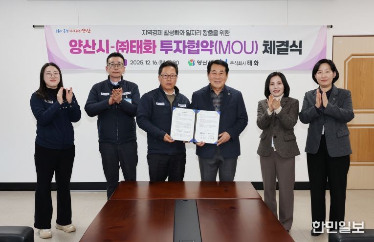 기업 투자협약 체결