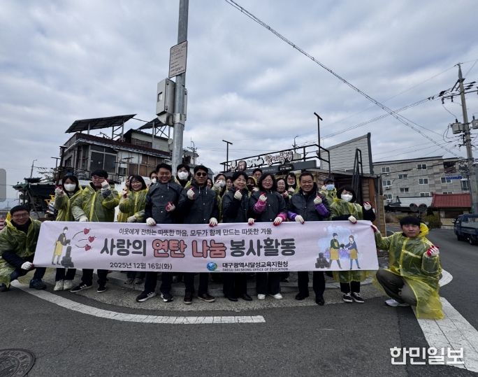 대구달성교육지원청, 사랑의 연탄나눔 봉사 활동