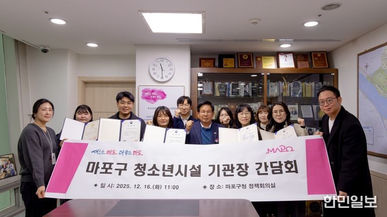 박강수 마포구청장이 관내 청소년 시설 기관장들과 함께 장관상 수상 성과를 기념하며 단체사진을 촬영하고 있다.