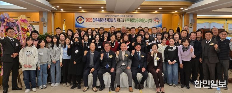 제56회 한민족통일문화제전 시상식 동시 진행